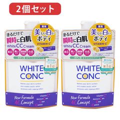 2点セット　新品　ホワイトコンク 薬用　ホワイトニングＣＣクリーム　200ｇ　ネコポス
