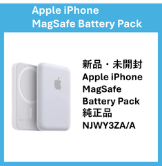【新品・未開封】Apple iPhone  MagSafe  Battery Pack 純正品 NJWY3ZA/A