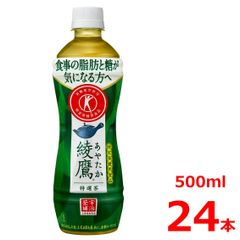 綾鷹 特選茶 500mlPET/24本入り/特定保健用食品/特保/トクホ