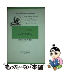 2024年最新】研究社小英文叢書の人気アイテム - メルカリ