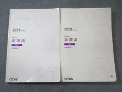 TAC 公認会計士 2025年 合格目標 【企業法】4冊セット＋テスト TAC 公認会計士 2025年 合格目標 【企業法】4冊セット＋テスト