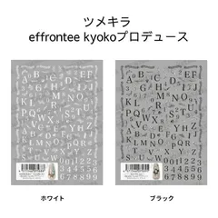 ツメキラ TSUMEKIRA effrontee kyokoさんプロデュース カスタムフォント 【2色からご選択】 NN-EFK-013 ホワイト NN-EFK-014 ブラック ネイルシール アルファベット 数字 フラワーアート ネイルシート ステッカー ジ