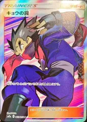 063/055/SM9A/B キョウの罠のサムネイル