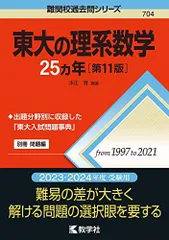 2025年最新】東大数学 理系の人気アイテム - メルカリ