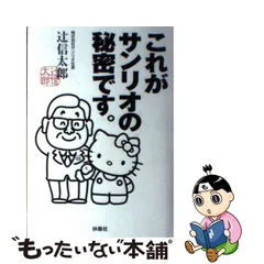 2023年最新】これがサンリオの秘密ですの人気アイテム - メルカリ