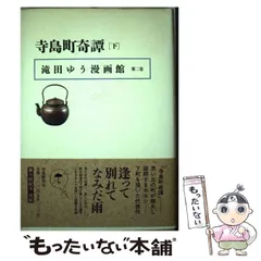 2025年最新】滝田ゆうの人気アイテム - メルカリ