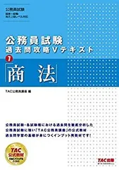公務員試験 過去問攻略Vテキスト21 人文科学(下) 新装版 | 資格