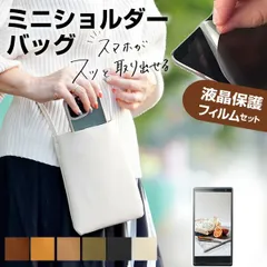 SONY Xperia 5 IV [6.1インチ] スマホ ショルダー ポーチ バッグ シンプル 縦型 斜めがけ ポシェット ミニ ショルダーポーチ と 反射防止 液晶保護フィルム