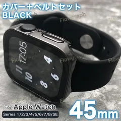 apple watch カバー アップルウォッチ カバー バンド ラバー ベルト ケース セット FF-RB-405 BK 45mm