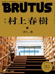 2023年最新】村上春樹 ブルータスの人気アイテム - メルカリ