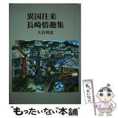 版画家景川弘道サイン本 版画▫北の旅 - メルカリ