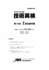 第136回技術英検問題・模範解答例〈2級〉