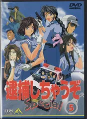 2025年最新】逮捕しちゃうぞ dvdの人気アイテム - メルカリ