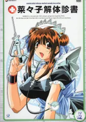 菜々子解体新書　アニメポスター　告知非売品ポスターa 菜々子 解体診書 (発売延期で、ごめんなさい) ポスター - メルカリ