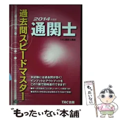 2024年最新】TAC通関士講座の人気アイテム - メルカリ