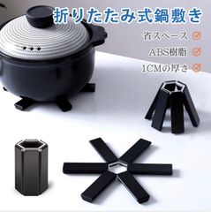 鍋敷き ポットホルダー 瓶敷き なべしき 折り畳み