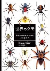洋書　GUIDE DES MYGALES タランチュラなど 洋書 GUIDE DES MYGALES タランチュラなど - メルカリ