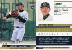 福岡ソフトバンクホークス 山崎勝己選手 ヒーローボール（直筆サイン