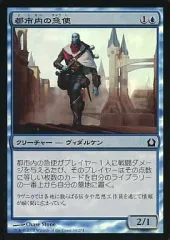 【中古】マジックザギャザリング [C]：【FOIL】都市内の急使/Crosstown Courier