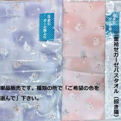 三重袷 ガーゼ湯上がりバスタオル 68cm×136cm （招き猫）
