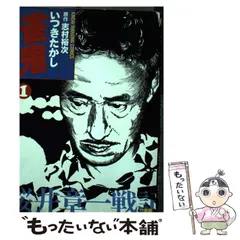 【中古】 翔んでる警視 ５/徳間書店/いつきたかし いつきたかしの商品一覧 通販｜ブックオフ公式オンラインストア