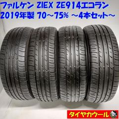約9部バリ山！205/60R16 ファルケン ZIEX ZE914 夏タイヤ4本 - メルカリ