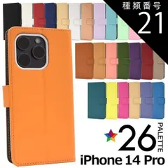 種類21：チョコレート/名入れ不要 名入れ可能 送料無料 iPhone14pro カラー レザー 手帳型 ケース 名入れ無し 名入れあり カラフル カラバリ豊富 無地 かわいい 定番 おしゃれ 手帳型 大人 子ども スマホケース スマホカバー シンプル カード