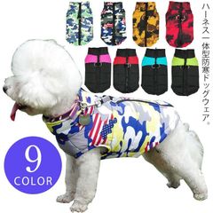 犬服 犬 ハーネス 冬 小型犬 中型犬 大型犬 犬の服 防寒着 ドッグウェア アウター コート 保温 中綿 ブルゾン ジャンパー ジャケット ハーネス一体型 冬 コート 撥水 ベスト オシャレ ダウン#chi1179
