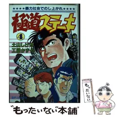 【中古】 極道ステーキ １０/リイド社/土山しげる 極道ステーキ 1巻 | 土山しげる, 工藤かずや | マンガ | Kindle