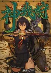 2024年最新】武装伝奇RPG 神我狩 の人気アイテム - メルカリ