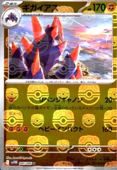 ギガイアス(045/086)(ミラー/マスターボール)のサムネイル