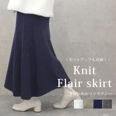 サイドリブ ニット フレア/ボトムス スカート