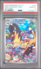 104/100/SV9/AR ナンジャモのタイカイデン PSA10 111694510