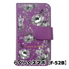 【新品未使用】 らくらくスマートフォン F-52B 手帳型スマホ ケース 花柄 (手帳パープル×ピオニーブラック柄) ボタニカル フラワー おしゃれ カード収納 PUレザー flip2-f52b-pr-20075