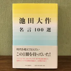 2024年最新】池田大作 cdの人気アイテム - メルカリ