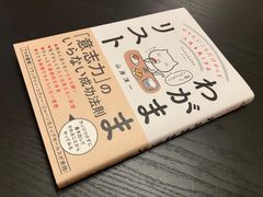 やりたいことだけやって人生を良くする わがままリスト