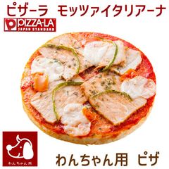 コミフデリ ピザーラ モッツァイタリアーナ 2枚セット　わんちゃん用 ピザ バースデーデリ わんちゃんと飼い主さんが一緒に食べられます！