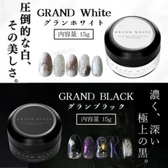 高品質カラージェル グランホワイト ブラック 大容量15g ノンワイプ ジェルネイル カラージェル ネイル ラインアート アートネイル ソリッドカラー 黒 白 フレンチ