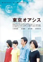 2025年最新】東京オアシス dvdの人気アイテム - メルカリ