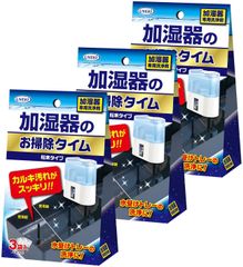 UYEKI 【まとめ買い】 加湿器のお掃除タイム 30g×3袋 ×3個セット