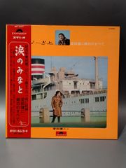 愛田健二　涙のみなと／  愛田健二の魅力のすべて