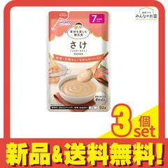 和光堂ベビーフード 素材を楽しむ離乳食 さけ(じゃがいも入り) 50g 3個セット まとめ売り