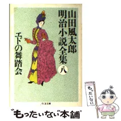 2026年最新】山田風太郎明治小説全集 ちくまの人気アイテム - メルカリ
