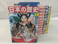 角川まんが学習シリーズ 日本の歴史 1～12巻セット 角川書店 2506-Sat-48
