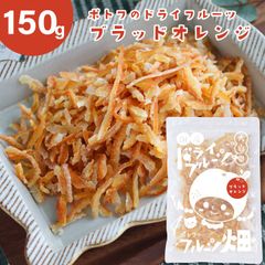 オレンジピール 国産 ブラッドオレンジ ピール 150g 愛媛県産 国内加工