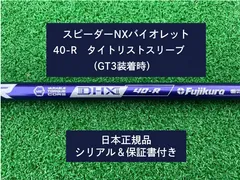 フジクラ　スピーダーnxバイオレット 40S タイトリストスリーブ付き 楽天市場】【クーポン有】タイトリスト各種対応スリーブ付