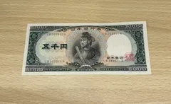聖徳太子 旧5000円 くーちゃん 貨幣博物館 | 日本 聖徳太子5000円札 Bank of Japan 5000Yen
