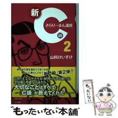 2025年最新】C級さらりーまん講座の人気アイテム - メルカリ 2025年最新】C級さらりーまん講座の人気アイテム - メルカリ