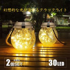 ガーデンライト 屋外 ソーラー おしゃれ 庭 30LED デッキ 玄関 2SET