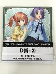 2025年最新】くじ ゆずソフトの人気アイテム - メルカリ